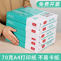 百億補貼：互信 多功能復印紙 A4 70g 450張