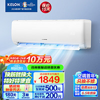 KELON 科龙 空调挂机 新一级能效 变频节能 大1匹 一级能效   升级26QSX1