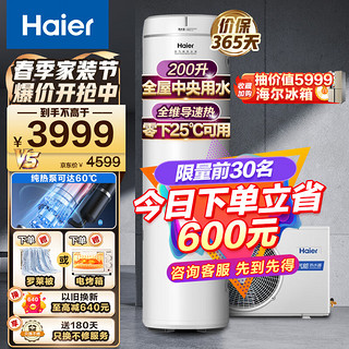 Haier 海尔 空气能热水器顶配版