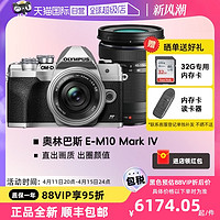 OLYMPUS 奧林巴斯 E-M10 Mark IV EM10四代 微單數碼相機 雙鏡頭