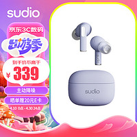 SUDIO A1Pro真无线降噪耳机 入耳蓝牙耳机 女生音乐低音 兼容苹果安卓系统 IPX4级防水 黛紫色 主动降噪A1Pro黛紫色