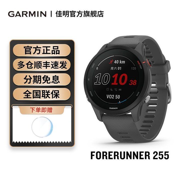 Garmin佳明Forerunner 255MS专业跑步运动手表配速血氧马拉松游泳【5月25日发完】