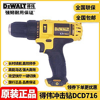 DEWALT 得伟 正品得伟(DEWALT)12V多功能螺丝刀起子机锂充电冲击电钻DCD716DK2