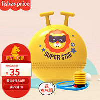 费雪（Fisher-Price)羊角跳跳球 球 儿童玩具球 幼儿园骑坐弹力球 羊角跳跳球（黄狮子）