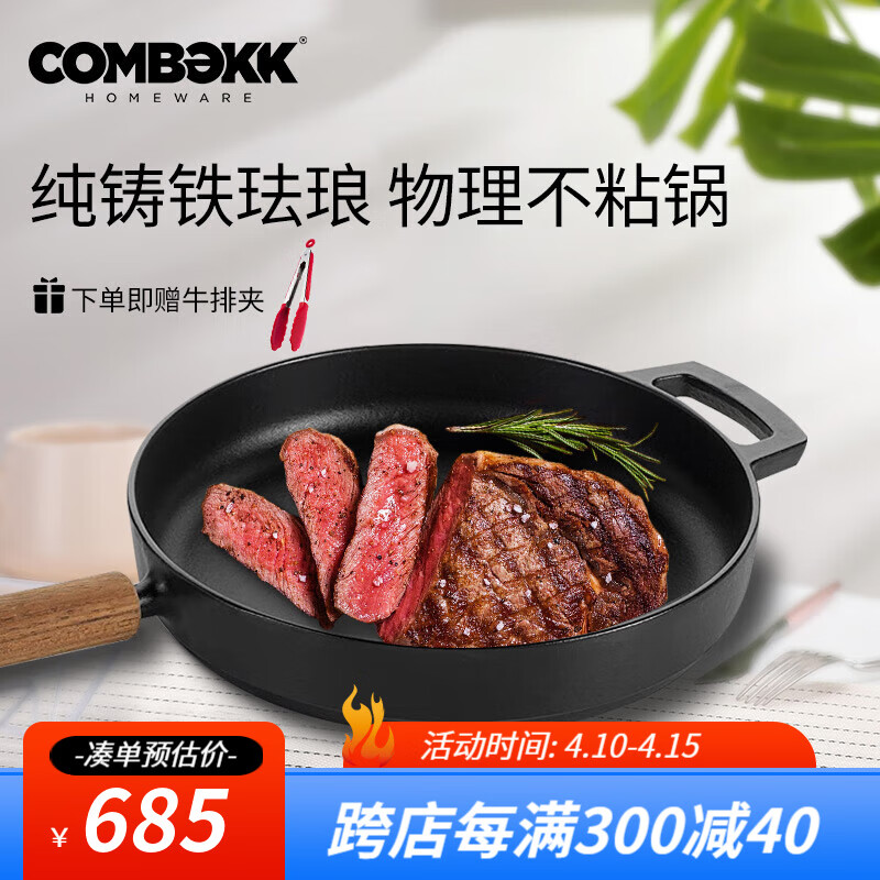 COMBEKK【荷兰】 珐琅铸铁锅平底锅烙饼牛排锅无涂层不易粘煎锅 28cm 平底锅