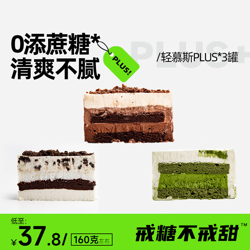 migicoco轻慕斯Plus盒子蛋糕奥奥+可可麦奶+抹茶435g 共3罐甜品零食罐子