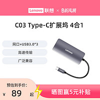 Lenovo 聯想 Type-C轉USB分線器C03擴展塢轉千兆網口蘋果筆記本電腦轉換器