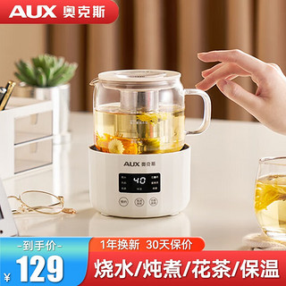 奥克斯（AUX）迷你养生壶养生杯 电炖杯电热杯煮花茶壶烧水壶办公室杯子 0.4L全玻璃杯体分离式煮茶器 养生壶分离式【预约+9H保温+7大功能】米白色