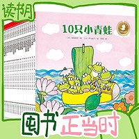 圖書秒殺：《10只小青蛙系列》（套裝18冊）