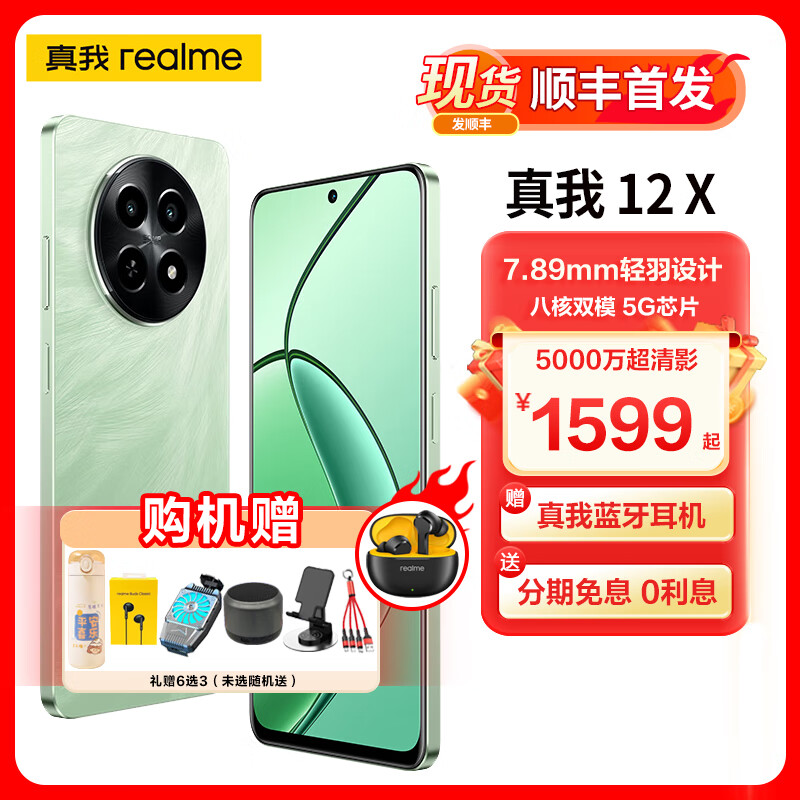 REALME真我realme12x 八核双模5G强芯7.89mm轻羽设计5000万像素超清影像120Hz护眼阳光屏5G智能拍照手机 青鸟12GB+512GB