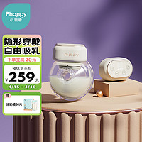 Phanpy 小雅象 吸奶器电动免手扶穿戴式全自动母乳集奶器拔奶器 （奕巧二代）