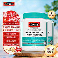 Swisse 斯维诗 无腥味野生鱼油软胶囊天然欧米伽Omega-3 DHA+EPA  高强度鱼油1500mg 2瓶装