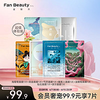 Fan Beauty Diary范冰冰同款面膜7片组合 海葡萄龙血芍药油橄榄钻石波尔 【会员奢享】美肌面膜7片装