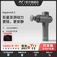 百亿补贴：Hyperice 美国HV2.0专业静音筋膜枪肌肉按摩颈椎放松高频颈膜枪