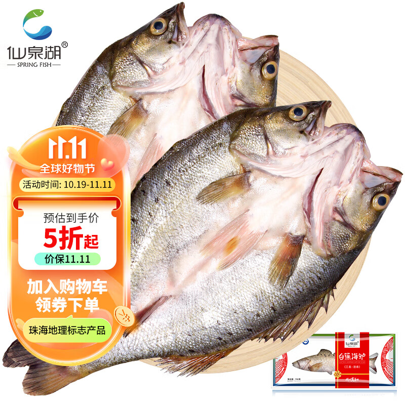 仙泉湖冷冻三去白蕉海鲈鱼700g/2条装 深海鱼 生鲜 鱼类 海鲜水产