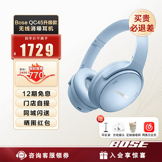 BOSE 博士 45二代45升级版 QC Ultra 700二代无线消噪蓝牙耳机头戴式耳机明星同款主动降噪耳机 月光蓝