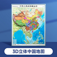 《中国地图 世界地图》