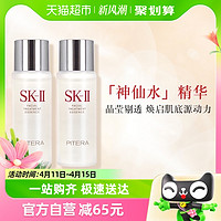 88VIP：SK-II 神仙水精华液体验装30ml*2护肤精华露补水保湿修护sk2