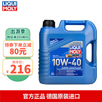 力魔（LIQUI MOLY）德国汽车润滑油超级雷神合成机油10W-40  9504 4L