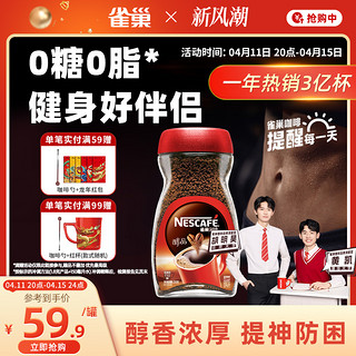 Nestlé 雀巢 醇品美式黑咖啡速溶无糖低脂提神拿铁咖啡粉正品官方旗舰店