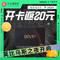 今晚有局、評論有獎：88VIP狂歡盛典開啟！限時開卡返20元貓超卡