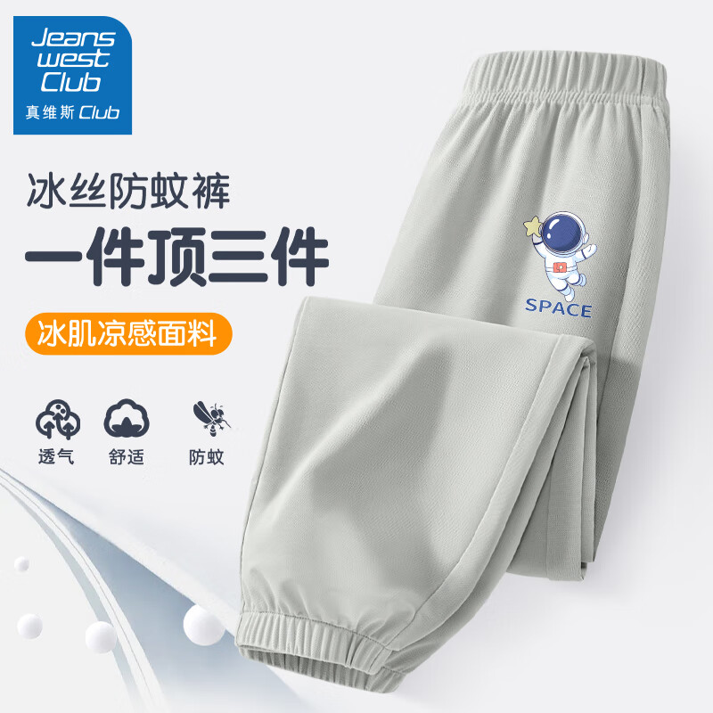 JEANSWEST CLUB男童裤子薄款冰丝透气宽松运动裤男大童夏装儿童夏季防蚊裤潮 摘宇航K灰 140cm(140cm)