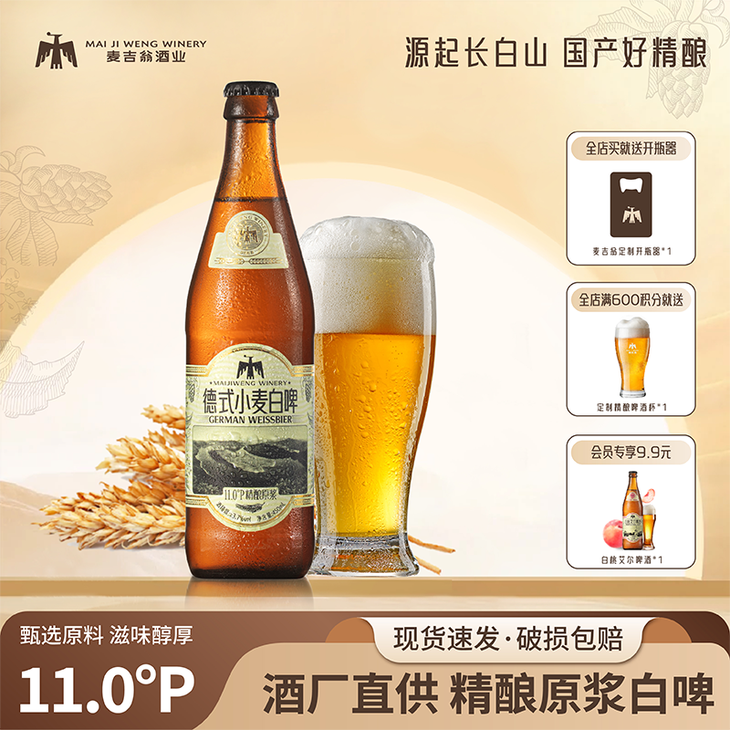 麦吉翁精酿啤酒原浆德式小麦白啤450ml*6瓶装艾尔国产