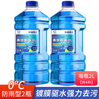 易驹 汽车防冻玻璃水 0℃ 2000ml * 2瓶