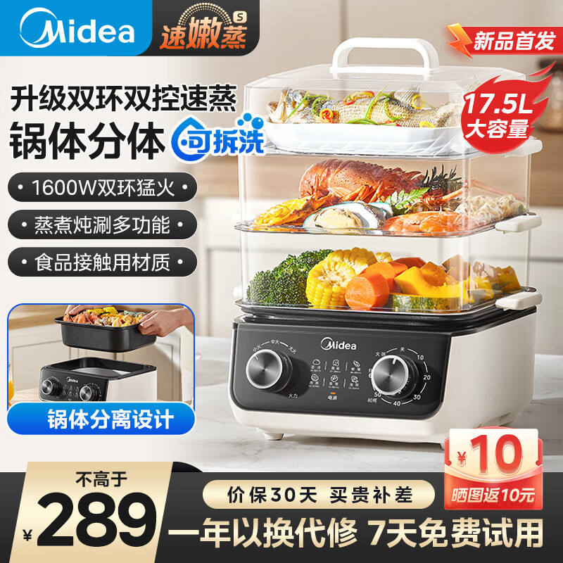 美的（Midea）速嫩蒸 蒸锅电蒸锅电火锅家用多功能双旋扭电锅炖蒸煮一体电热锅蒸馒头包子锅四层大容量透明视窗 【分体式易清洁】MZ-ZGE2723X93C