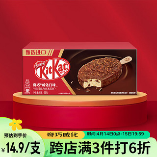 Nestlé 雀巢 KitKat 奇巧威化雪糕 65g*3支 生鲜 冰激凌