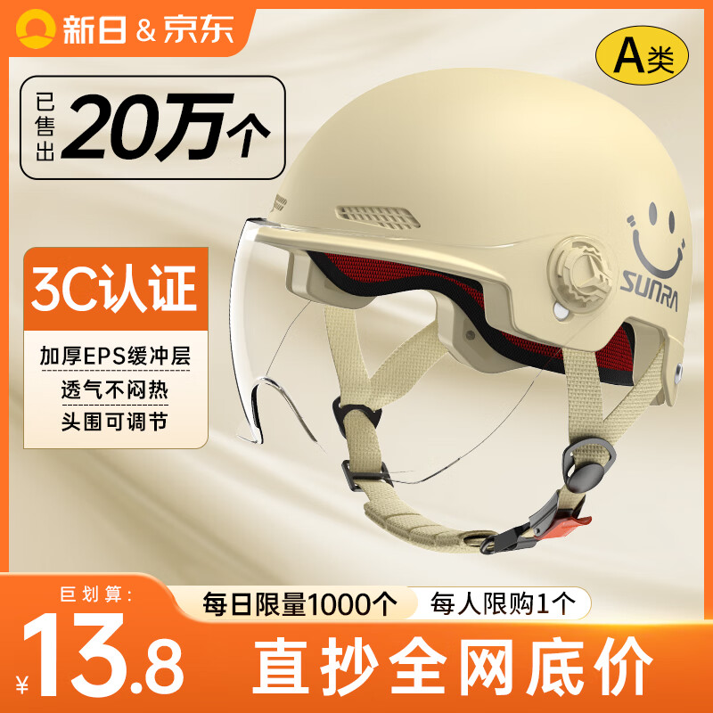 新日 SUNRA3C认证新国标电动车头盔摩托车电瓶车半盔夏季帽四季男女通用A类 3C国标【卡其+高清短镜】A类