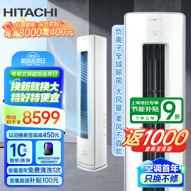 HITACHI 日立 白熊君新1级能效2匹圆柱式柜机客厅立式空调节能健康全域除菌wifiRAF/C-GH18PHAPC