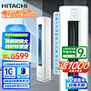 日立（HITACHI）白熊君新1级能效2匹圆柱式柜机客厅立式空调节能全域除菌智能wifi以旧换新RAF/C-GH18PHAPC 【2匹】1级能效 节能负离子杀菌