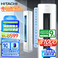 HITACHI 日立 白熊君新1级能效2匹圆柱式柜机客厅立式空调节能健康全域除菌wifiRAF/C-GH18PHAPC