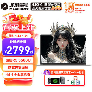 无界14Pro 14英寸轻薄本（R5-5560U、16GB、1TB）