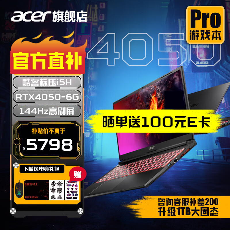 宏碁暗影骑士擎Pro 2024款掠夺者擎Neo游戏笔记本电脑2.5K电竞屏可选4060/50系高性能独显暗夜玩家 酷睿标压i5H丨RTX-4050-6G丨电竞高刷屏 【标准版】16GDDR5 51