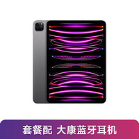 【蓝牙耳机套餐】iPad Pro 11 英寸 WLAN版 M2 芯片 平板电脑