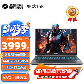 蛟龙16pro 16K/S游戏本4060/4070独显锐R5-6600H/144Hz 16G+512G 高色域