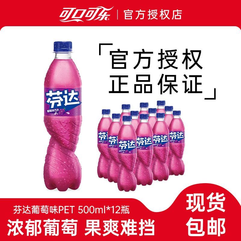 可口可乐芬达葡萄味汽水500ml*12瓶果味碳酸饮料大瓶装