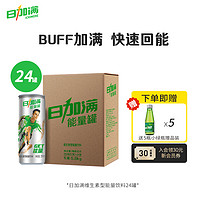 日加满气泡型能量饮料碳酸维生素功能饮料易拉罐装饮料250ml*24罐