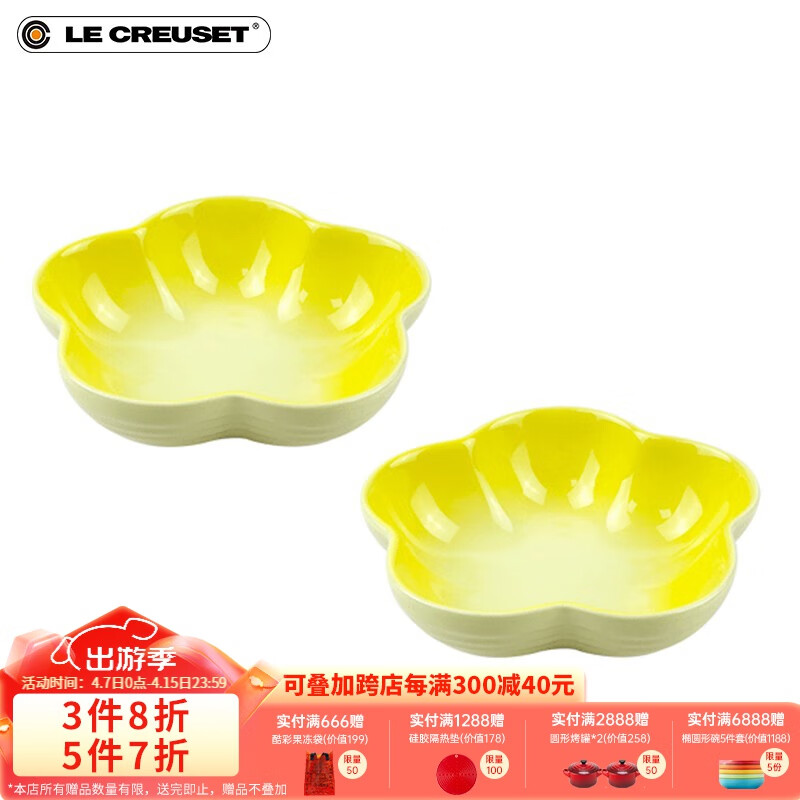 酷彩（Le Creuset）炻瓷创意花形盘2件套欧式甜品下午茶水果家用 小号花形盘2件套柑橘黄 12.5cm