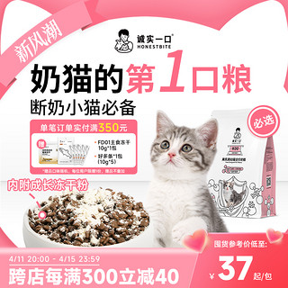 诚实一口 K00幼猫奶猫1-4月高蛋白羊奶粉猫粮500g