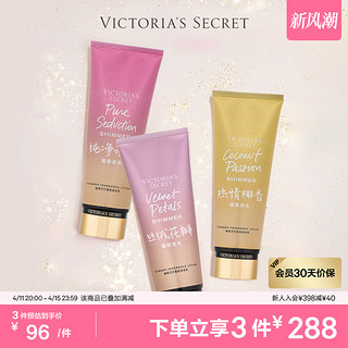 VICTORIA'S SECRET 维密 丝绒花瓣璀璨流光香氛身体乳保湿滋润女乳液