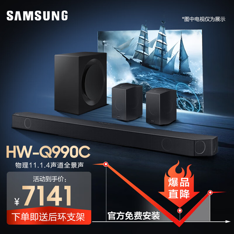 SAMSUNG 三星 HW-Q990C/XZ11.1.4杜比全景声回音壁无线环绕蓝牙投影家庭影院电视音响 990C