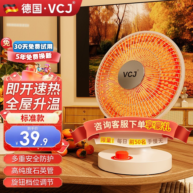 VCJ【德国匠心】取暖器家用小太阳电暖器电暖气取暖烤火炉台式电热两档调节速热倾倒断电 基础台式