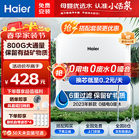 Haier 海尔 净水器家用厨下超滤直净饮水 800G大通量厨房前置过滤器机保留矿物质不插电0废水 HU612-4小活泉