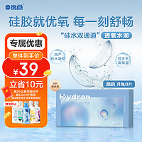 HYDRON 海昌 优氧系列透明隐形眼镜 硅水凝胶 月抛3片装 125度