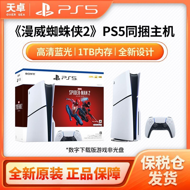 保税仓 日版 索尼 Sony PS5 Slim 电视游戏机 PS5 蜘蛛侠2套装