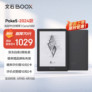 BOOX 文石 Poke5 2024版 6英寸电子书阅读器