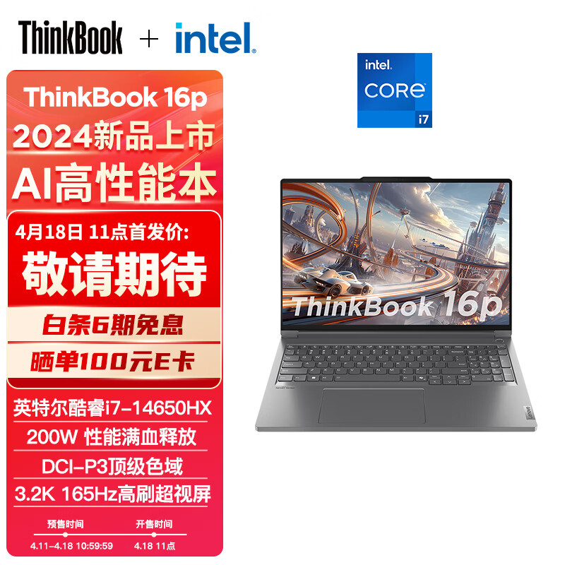 ThinkPad联想高性能游戏创作本ThinkBook 16p 14代英特尔酷睿i7-14650HX 16英寸16G 1T RTX4060 3.2K 165Hz